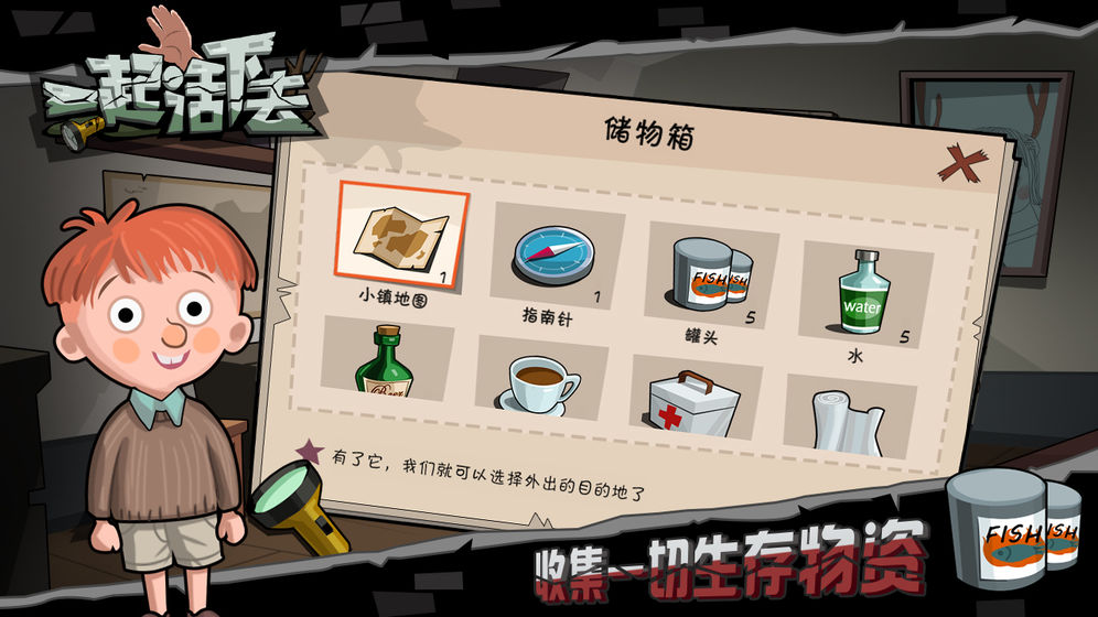 一起活下去APP