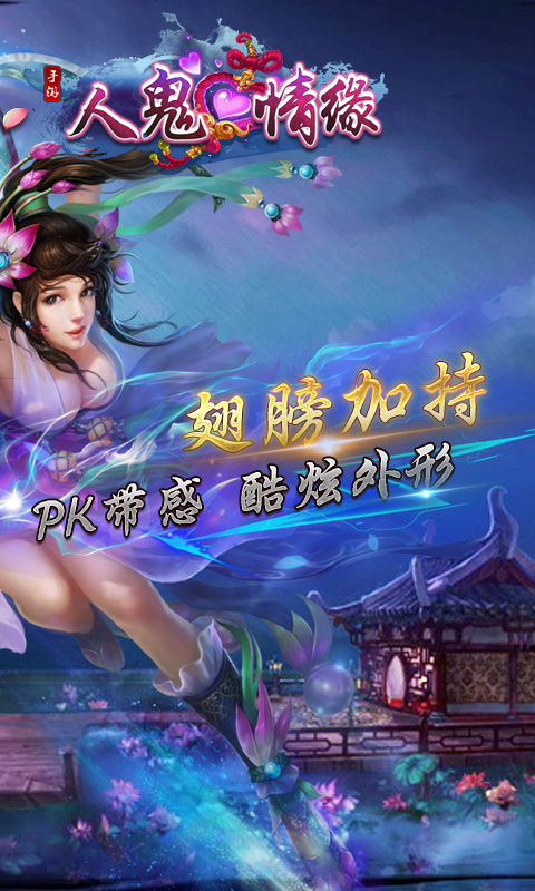 人鬼情缘app