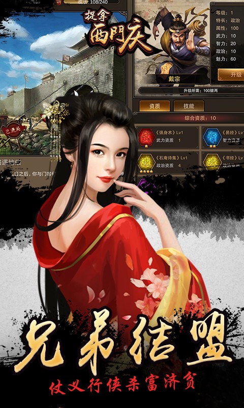 捉拿西门庆app