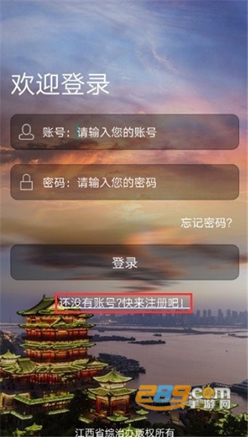 平安江西志愿者APP官方版本v2.6.5安卓公众版