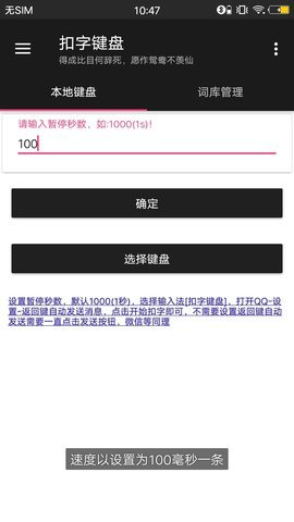 扣字键盘APP