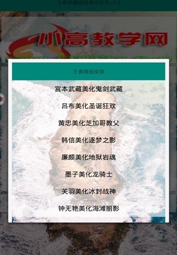 征与野心皮肤包应用APP
