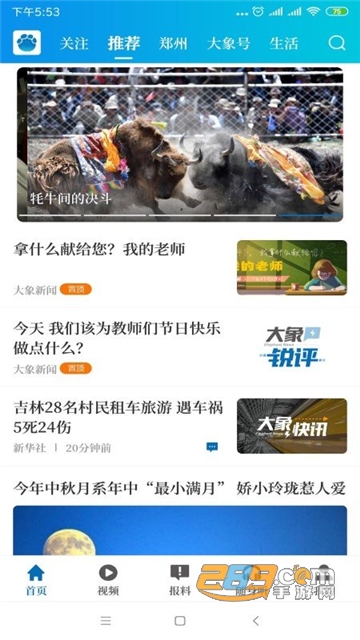大象新闻客户端直播软件下载官方2026最新版v5.10.2最新版