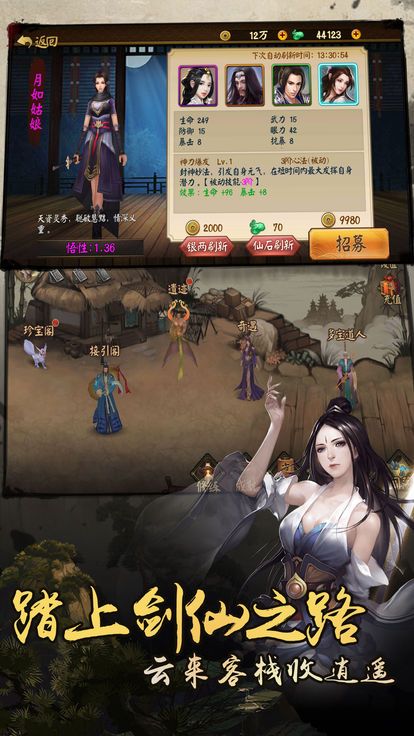 流星花与剑APP