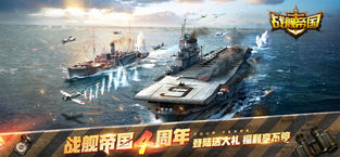战舰帝国征战万里APP