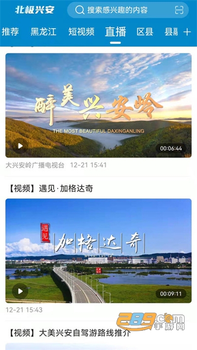 北极兴安融媒体appv1.9.1官方版