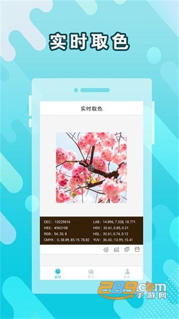 实时取色器app下载2022最新版v3.8安卓版