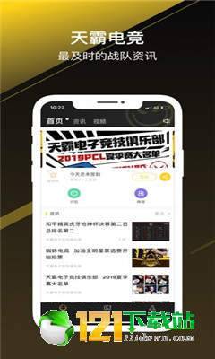 天霸电竞APP