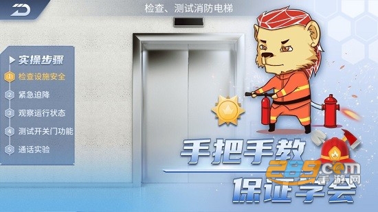 消防设施操作员实操平台app最新版v1.3.4安卓版