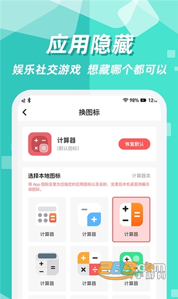 隐藏应用图标软件v2.0.5