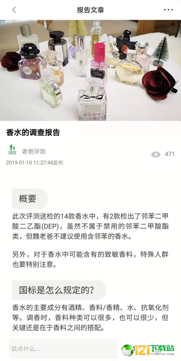 老爸评测APP