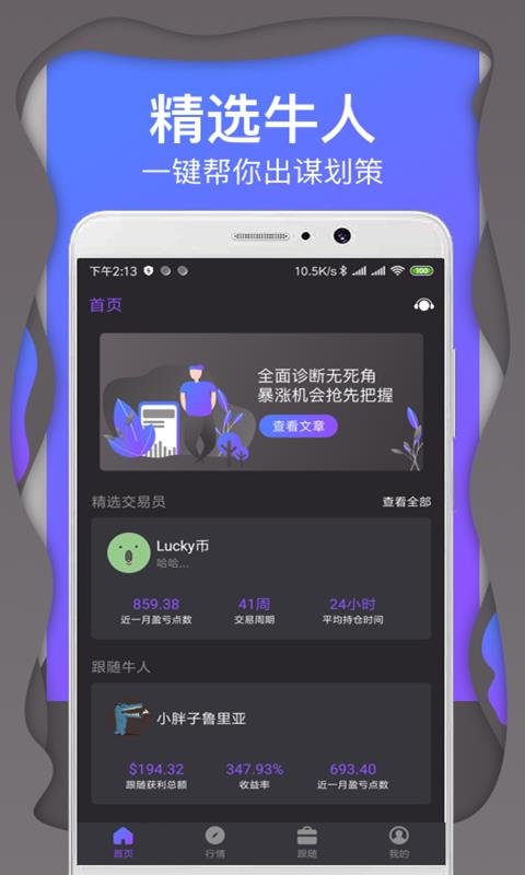 币赢天下