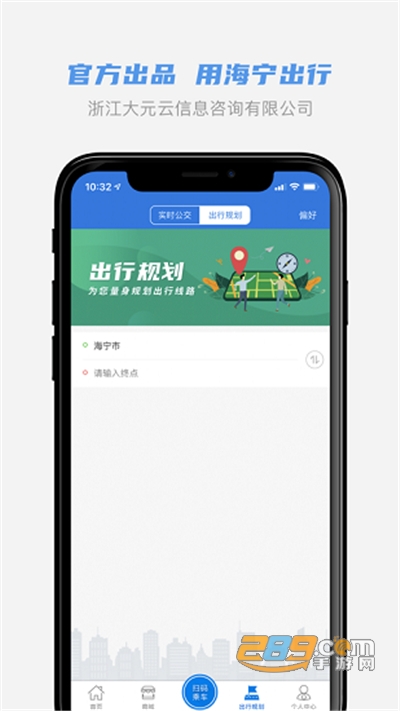 海宁出行app下载2024最新版v1.2.0官方版