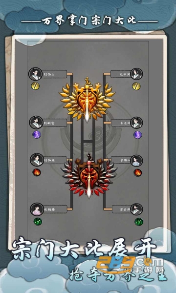 万界掌门无限资源破解版最新版v1.0.4
