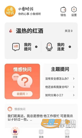 小鱼倾诉感情心理咨询平台v1.0.0安卓版