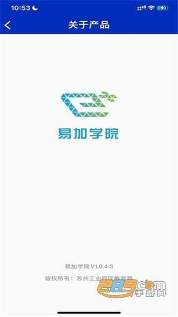 易加互动app官方下载学生最新版v1.0.0.5手机版