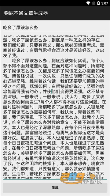 2022狗屁不通文章生成器手机版v1.0.1最新安卓版