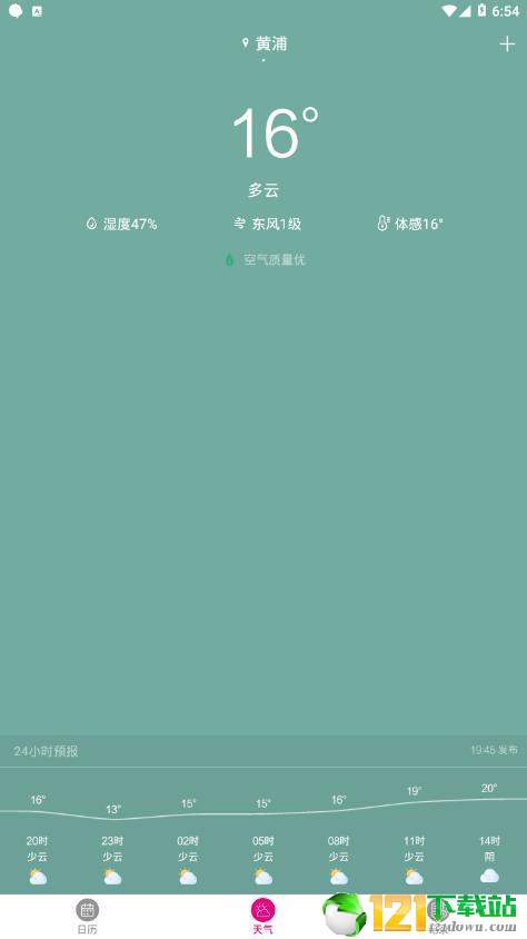 云日历APP