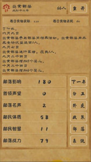 文明起源app