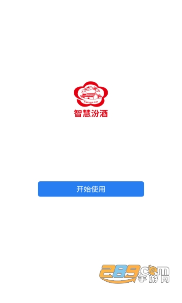 wecom智慧汾酒app官方2022最新版v2.6.70000最新版