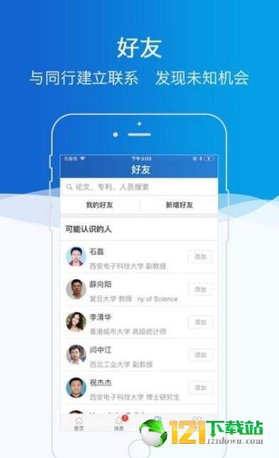 科研之友APP