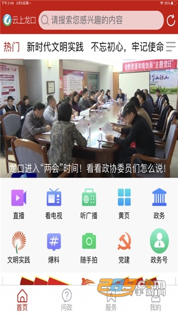 龙口融媒app下载最新版v0.0.24最新安卓版