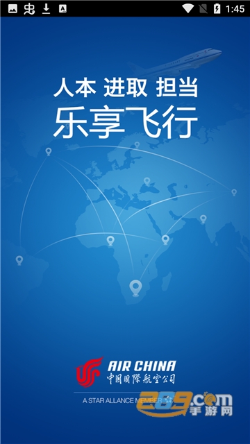 国航之翼app安卓版最新下载2022v1.2官方版
