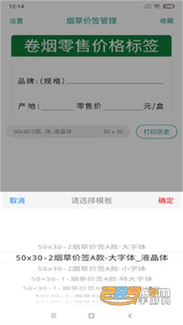 烟草价签管理APP下载2022最新版v1.7.20220108安卓版