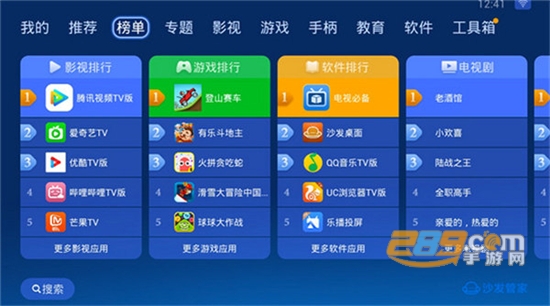 沙发管家车载版下载最新版v4.9.36官方版