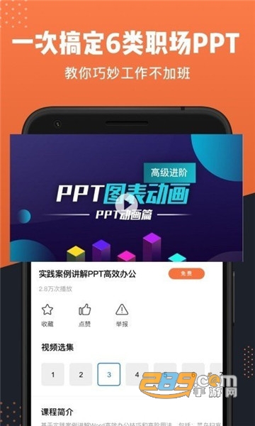 PPT制作全能王手机版v1.0.2