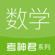 考神君高中数学app下载官方2023最新版v3.0.9最新安卓版