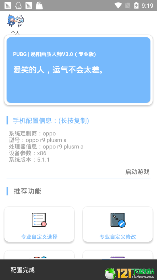 易阳画质大师修改器APP