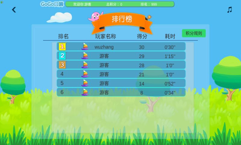GoGo口算APP