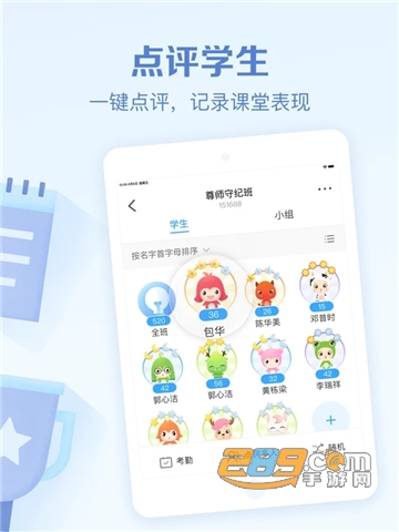 班级优化大师app下载学生版
