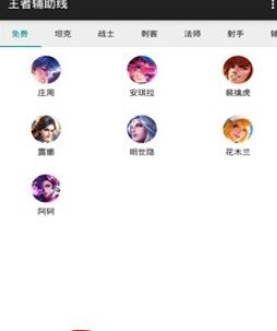 王者助手线免费版APP