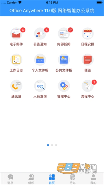 通达oa手机版下载2022最新版v20210616官方安卓版