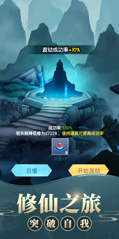 修真模拟器APP