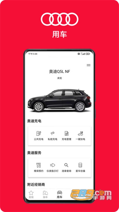 一汽奥迪app下载官方最新版v5.8.0官方版