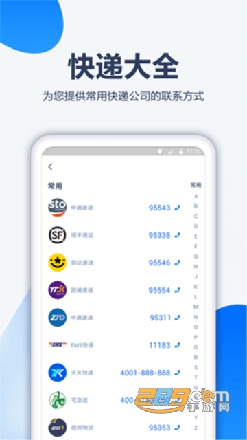 口袋快递免费版v1.1.0
