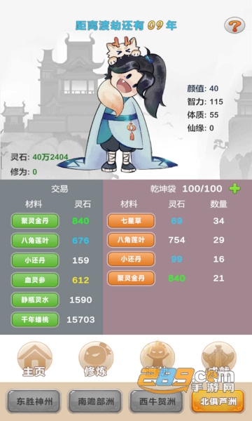 大罗金仙是怎样练成的无限灵石版v1.0