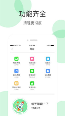 手机清理大师app