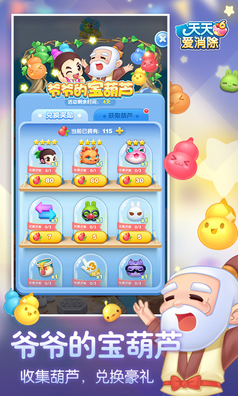 天天爱消除葫芦兄弟app