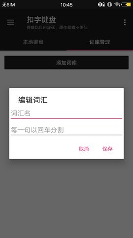 扣字键盘APP