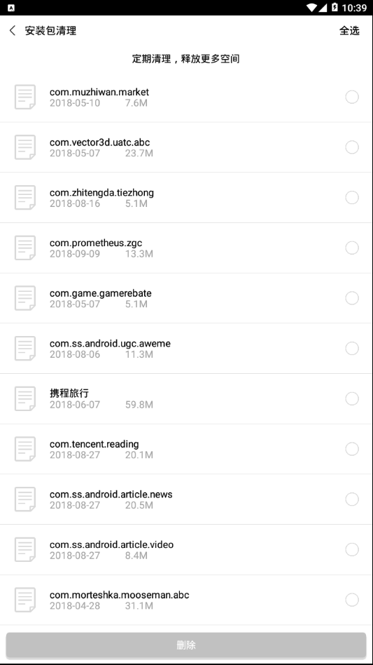小猪清理APP