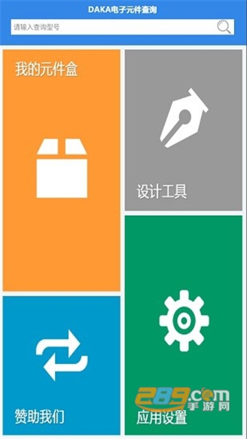 daka电子元件查询app下载2022v1.0.4安卓版