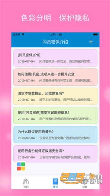 闪灵密保密码验证器下载2022v2.2.0.3安卓版
