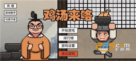 鸡汤来咯(火山哥哥新游)