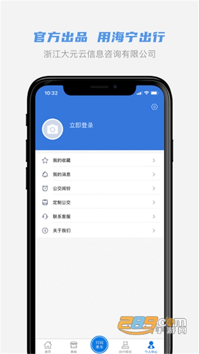海宁出行app下载2024最新版v1.2.0官方版