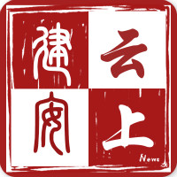 云上建安手机新闻客户端v2.5.1安卓版