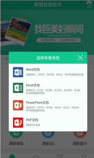 数据恢复助手APP
